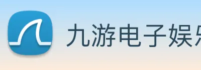 九游电子娱乐入口 Logo